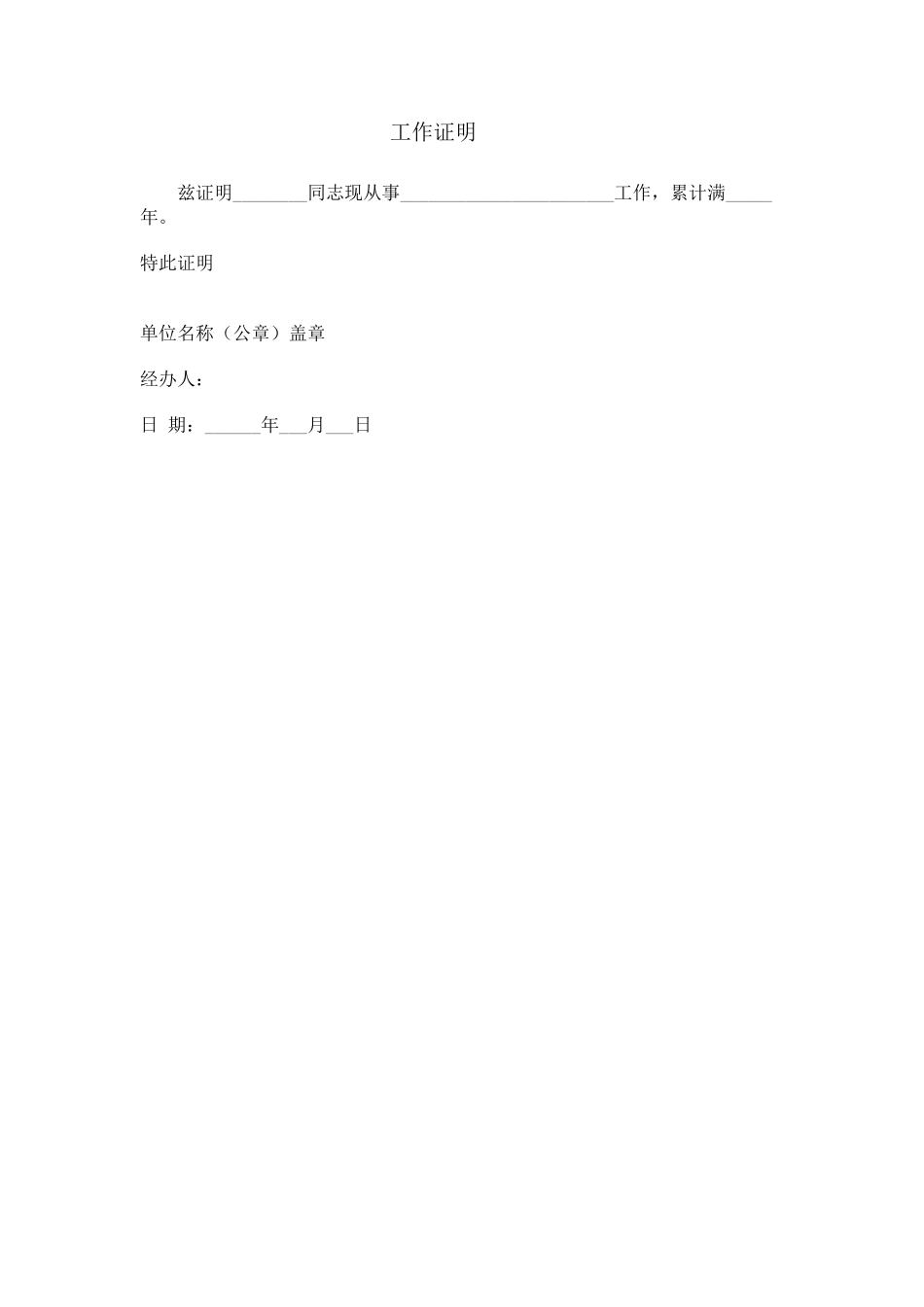 工作证明收入证明各种证明范本()_第1页