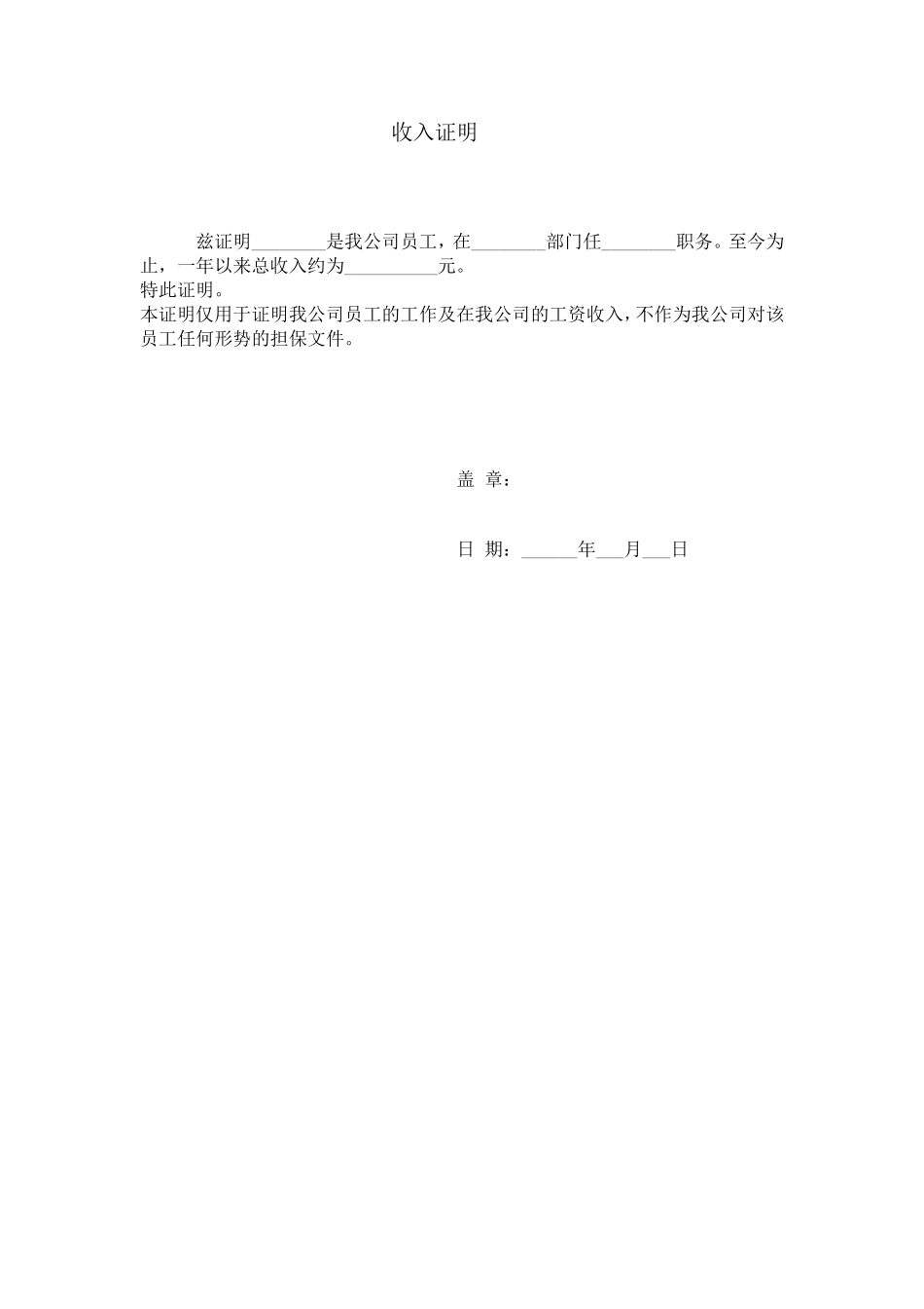 工作证明收入证明各种证明范本()_第2页