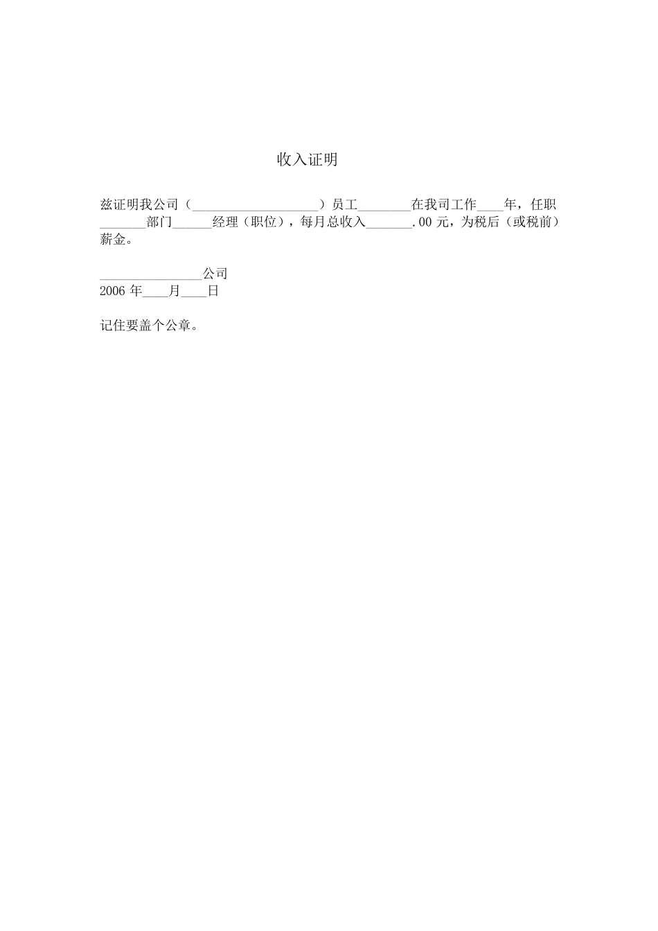 工作证明收入证明各种证明范本()_第3页