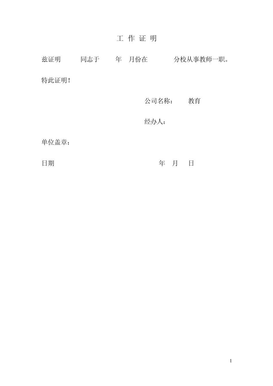 工作证明范本(附赠离职证明)免费_第1页
