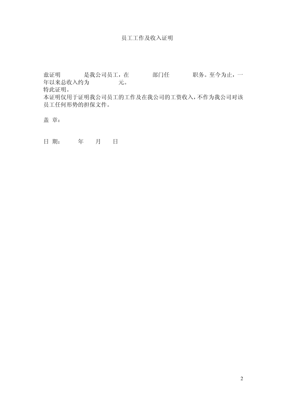 工作证明范本(附赠离职证明)免费_第2页
