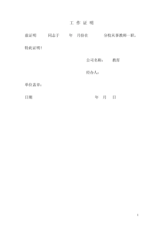 工作证明范本(附赠离职证明)免费