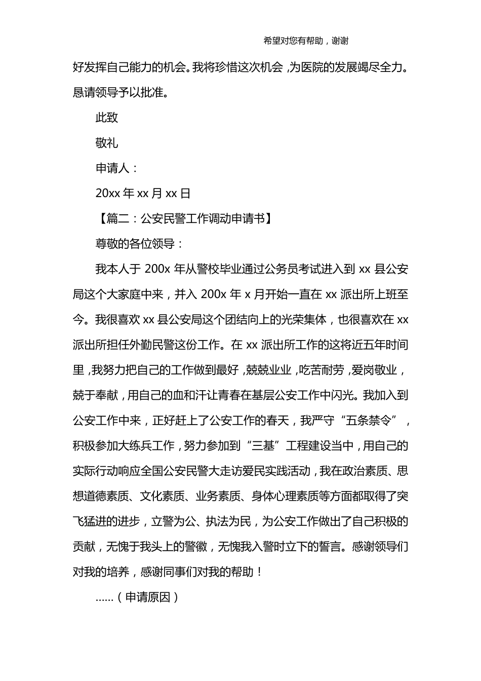 工作调动申请书_第2页