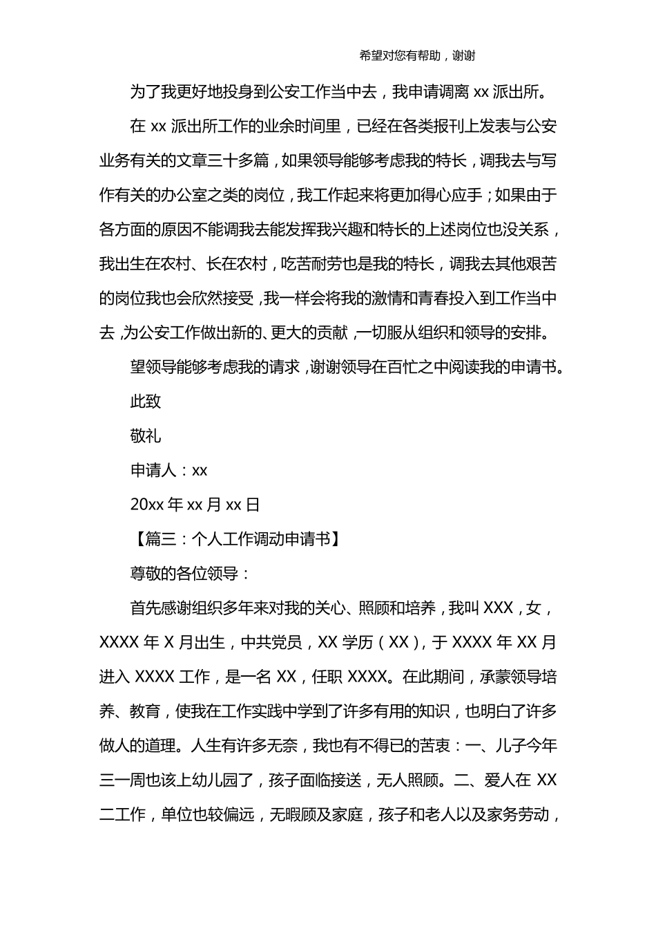 工作调动申请书_第3页