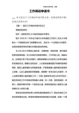 工作调动申请书