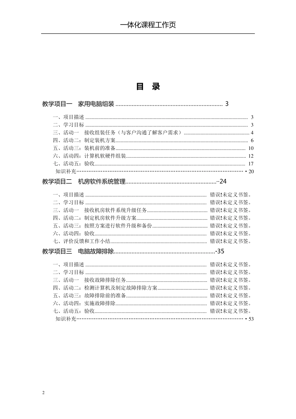 工作页(计算机组装与维护—家用电脑组装)_第2页