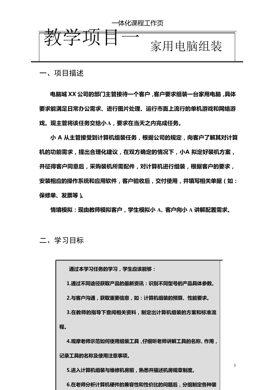 工作页(计算机组装与维护—家用电脑组装)_第3页