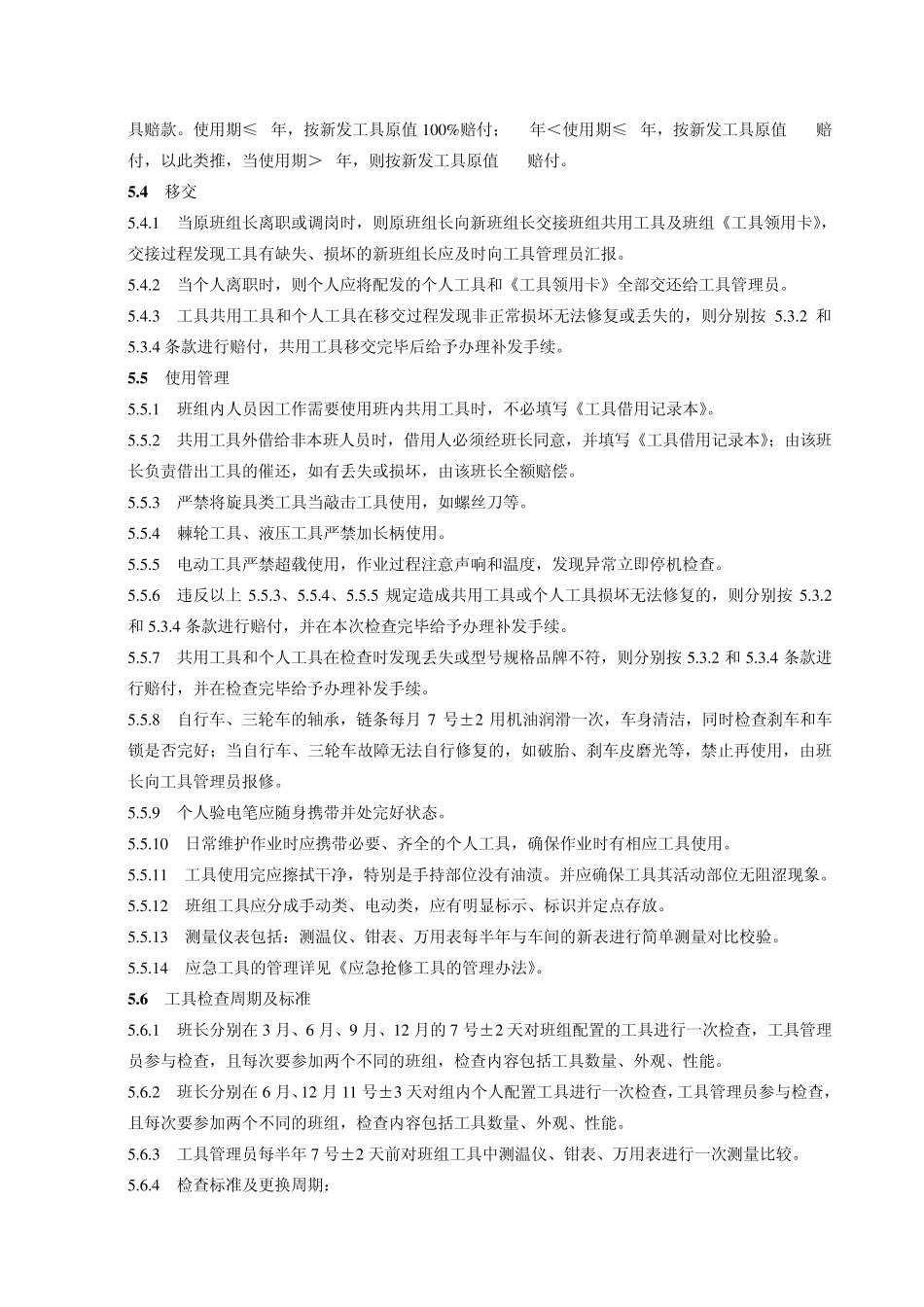 工具管理制度_第2页