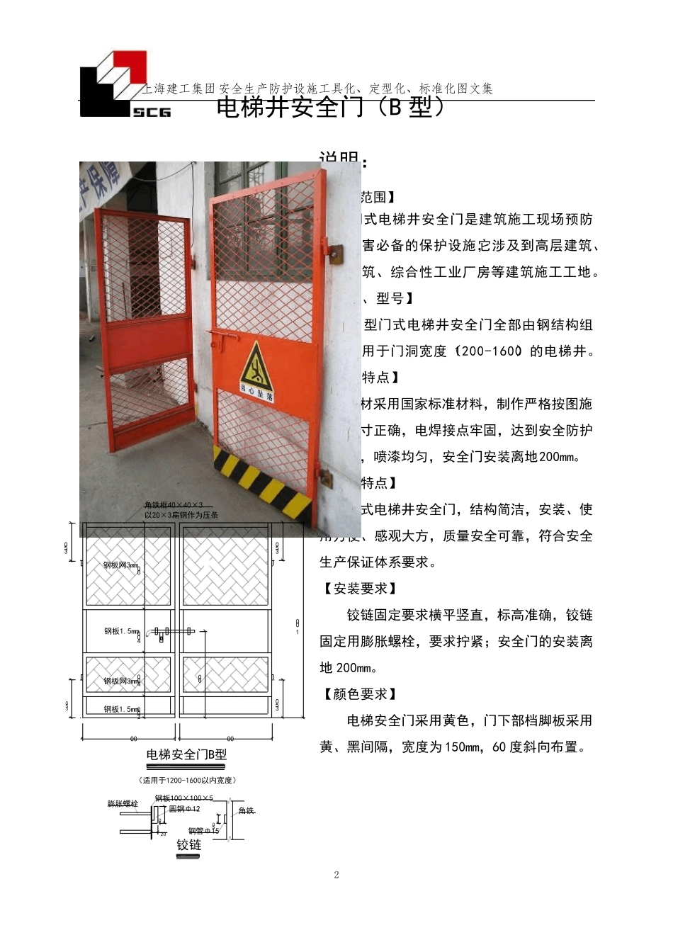 工具式防护全版_第2页