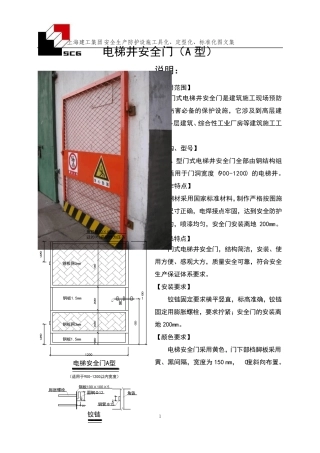 工具式防护全版