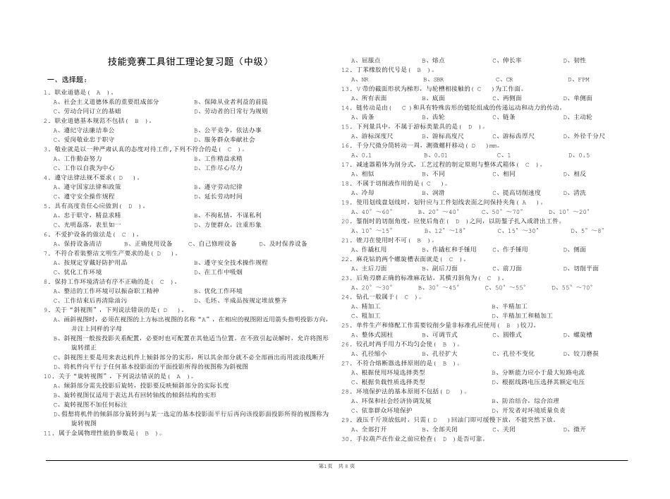 工具钳工理论试题_第1页