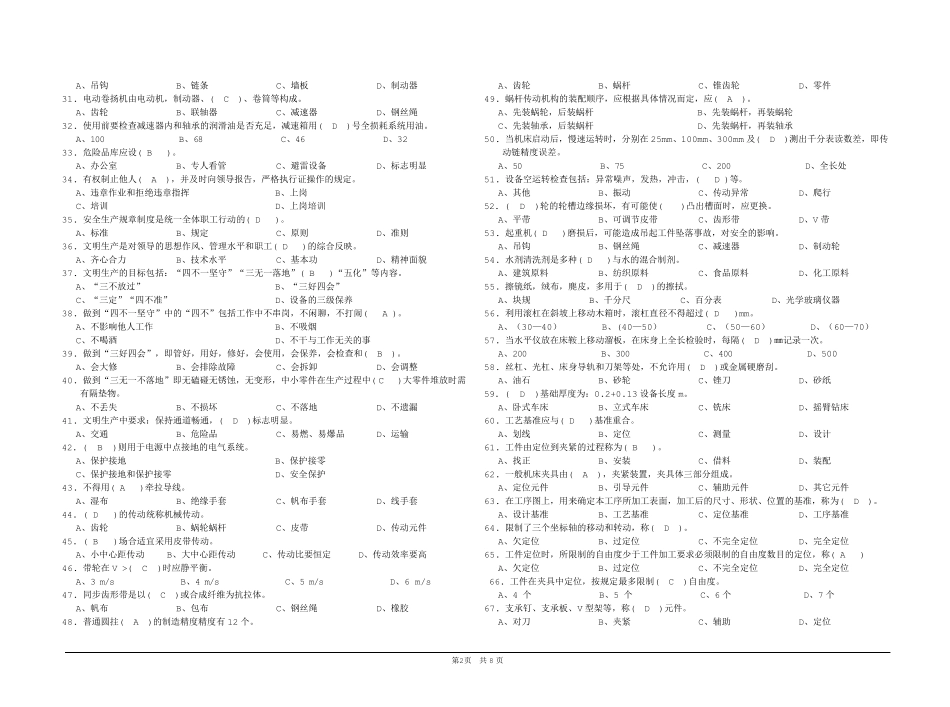 工具钳工理论试题_第2页