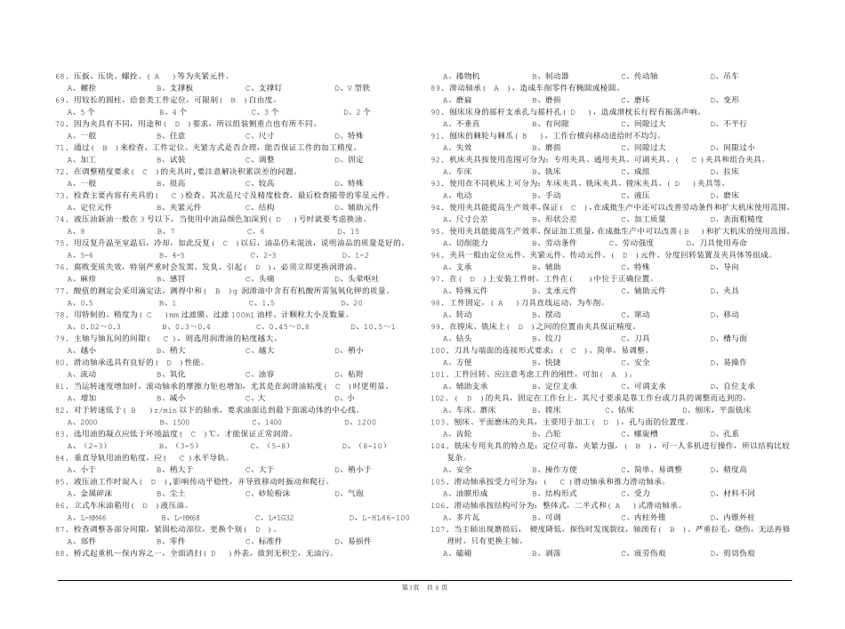 工具钳工理论试题_第3页