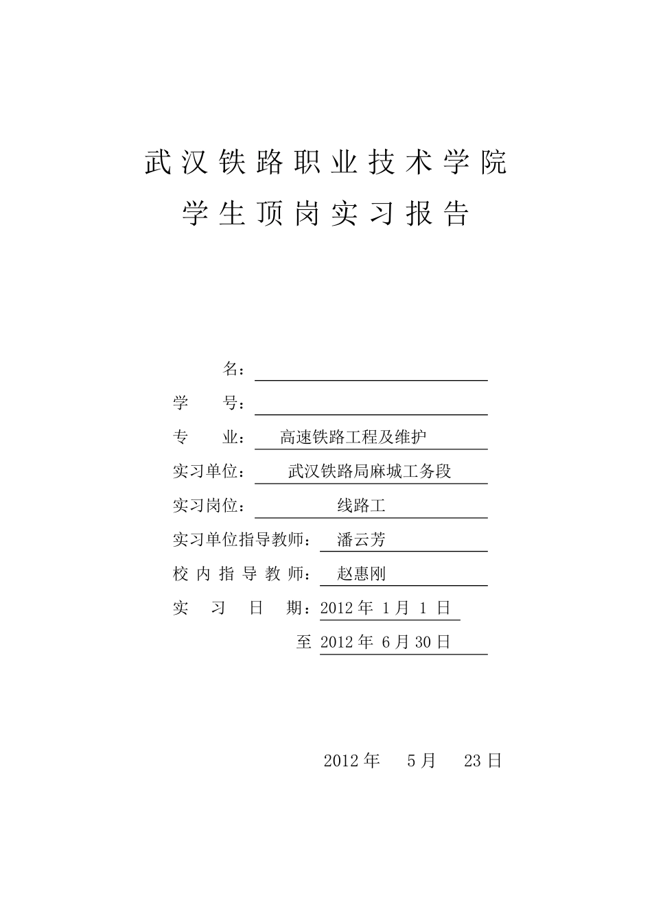 工务实习报告2_第1页