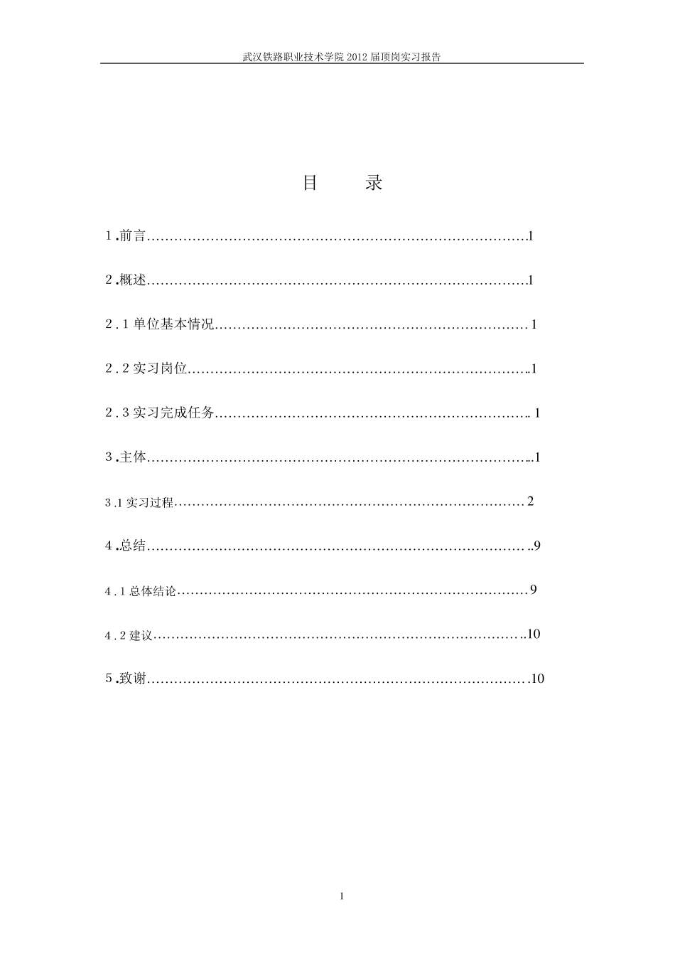工务实习报告2_第2页