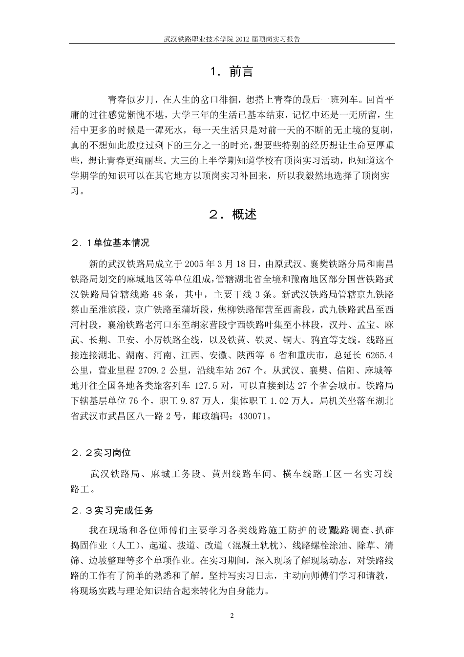 工务实习报告2_第3页