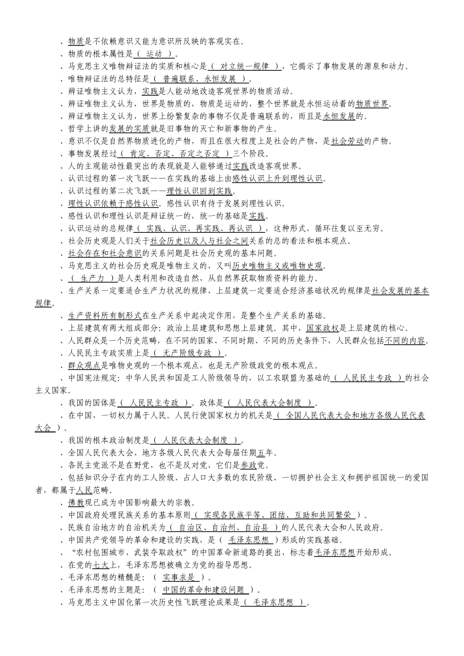 工勤技能2011年工勤技能岗位考试的全部资料_第2页