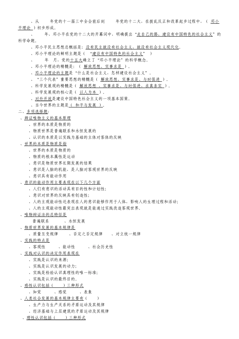 工勤技能2011年工勤技能岗位考试的全部资料_第3页
