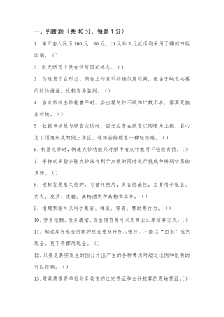 工勤考试收银审核员(高级技师)专业模拟试题
