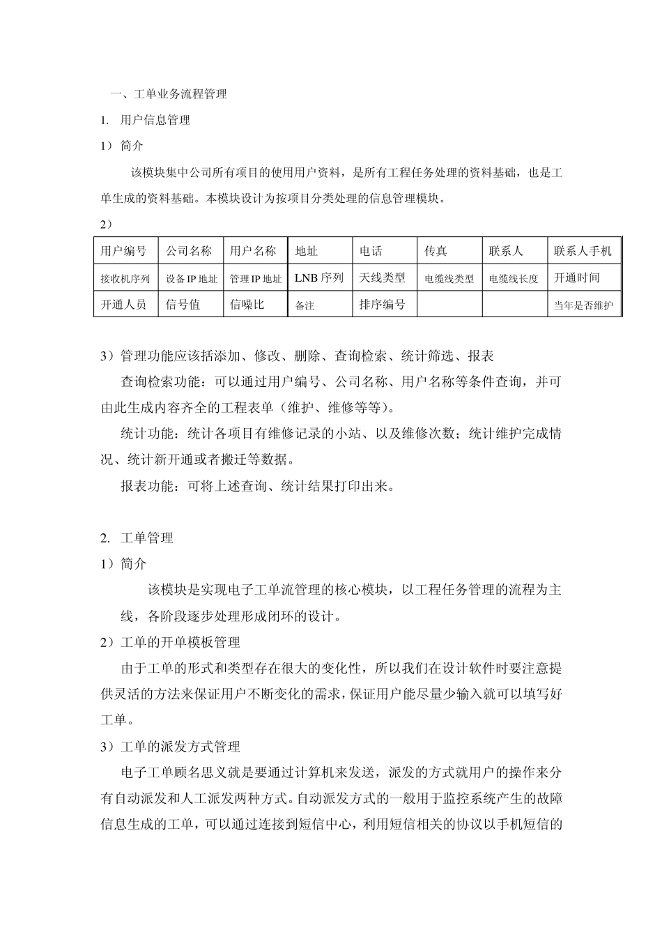 工单管理系统需求分析_第2页