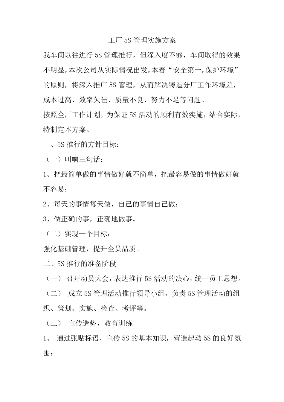 工厂5S管理实施方案_第1页
