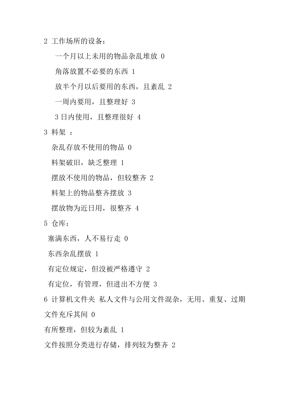 工厂5S管理实施方案_第3页