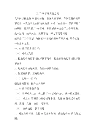 工厂5S管理实施方案