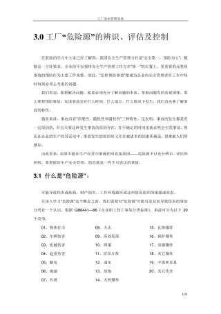 工厂“危险源”的辨识、评估及控制