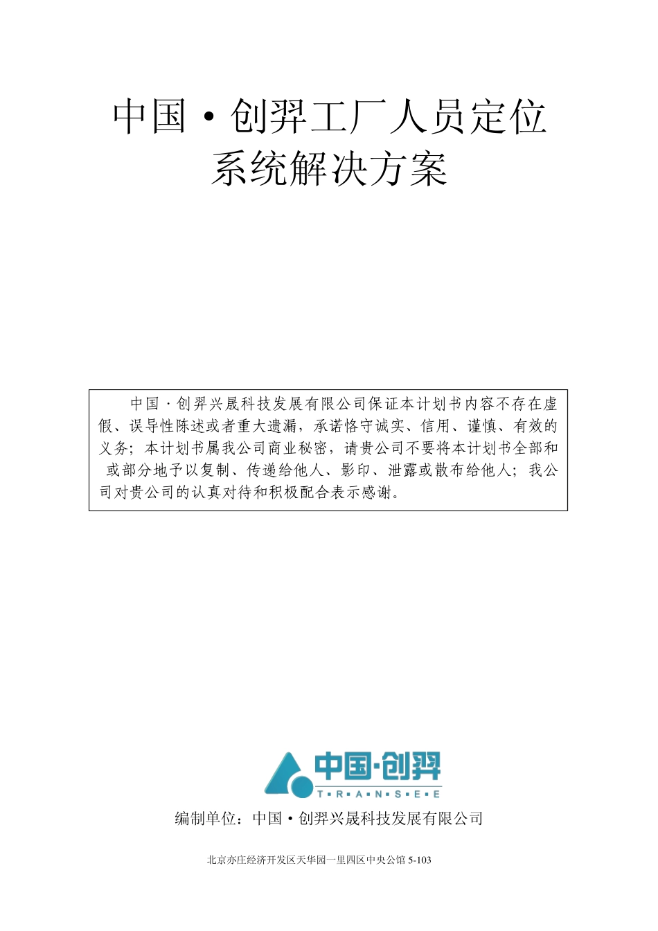 工厂人员定位系统解决方案_第1页