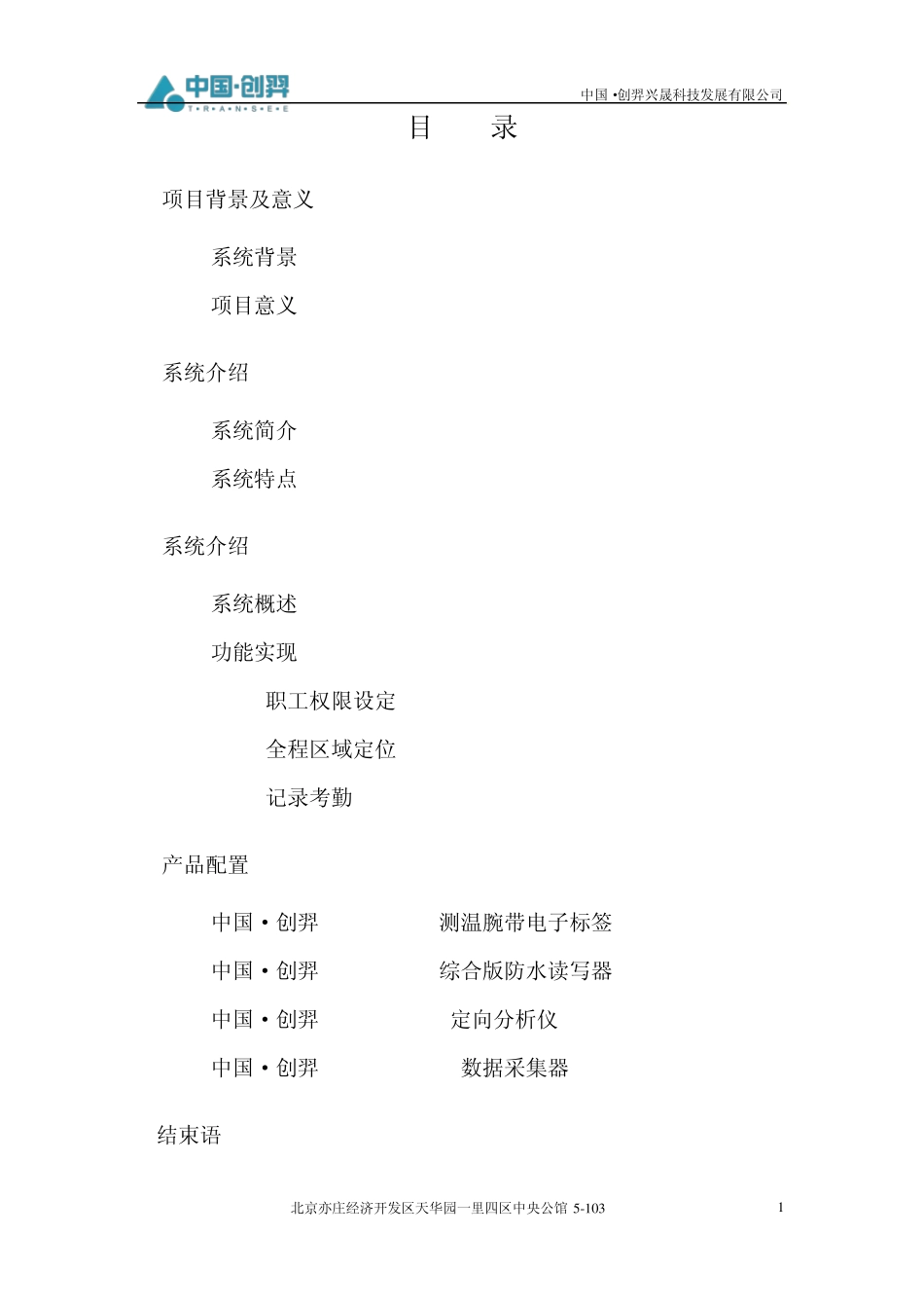 工厂人员定位系统解决方案_第2页