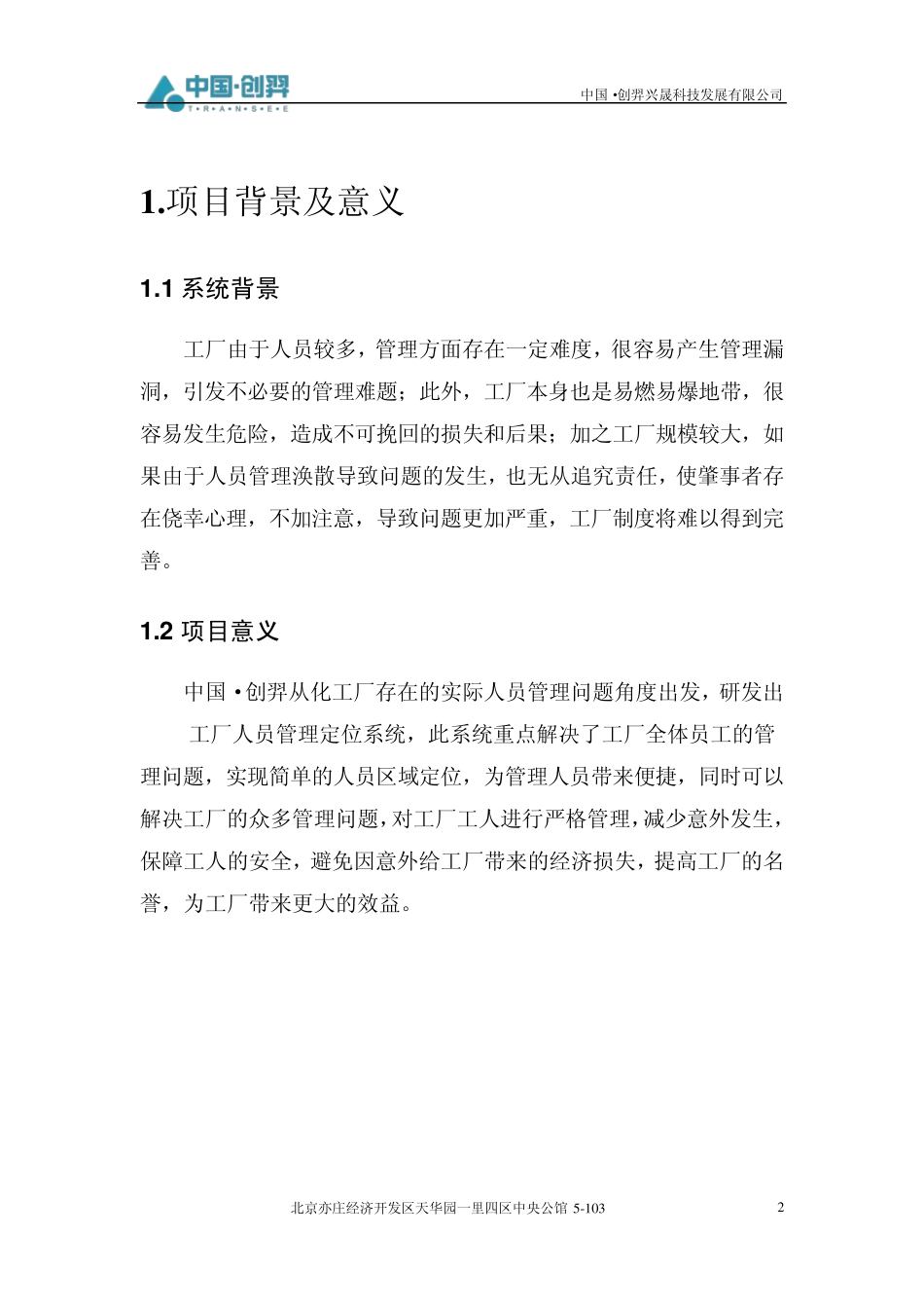 工厂人员定位系统解决方案_第3页