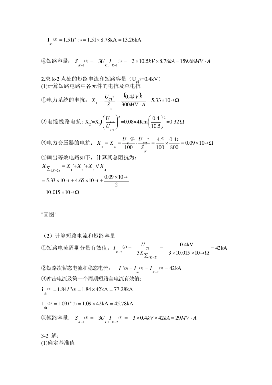 工厂供电_第四版课后习题习题答案_第3页