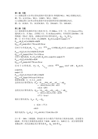 工厂供电_第四版课后习题习题答案