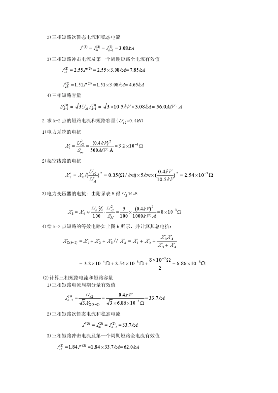 工厂供电刘介才.第三章课后答案_第3页