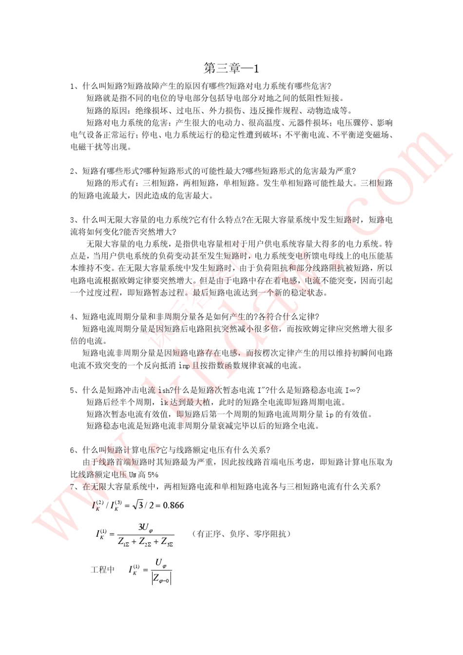 工厂供电答案第三章_课后答案[khdaw_lxywyl]_第1页