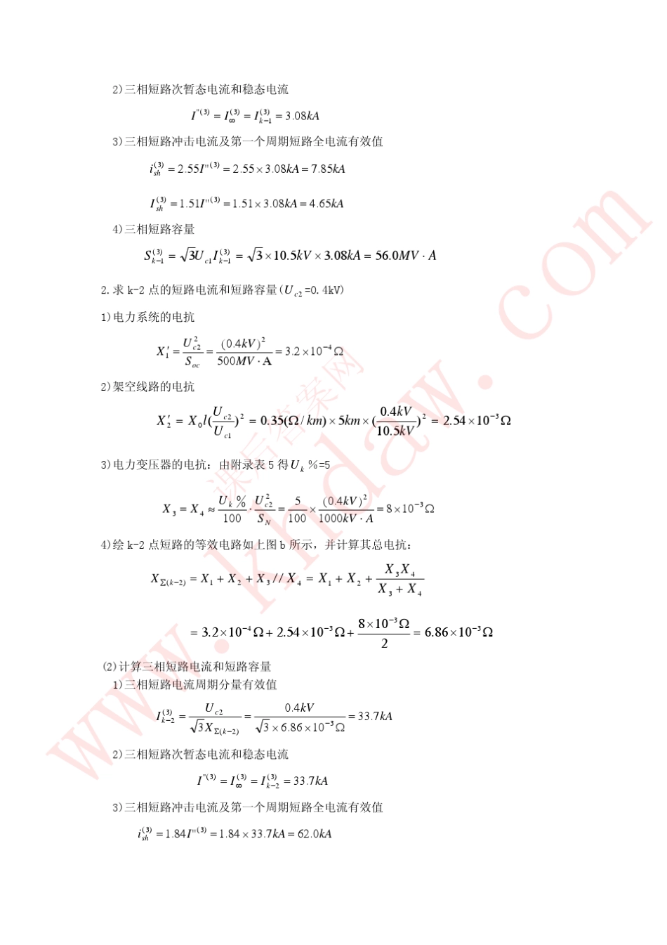 工厂供电答案第三章_课后答案[khdaw_lxywyl]_第3页