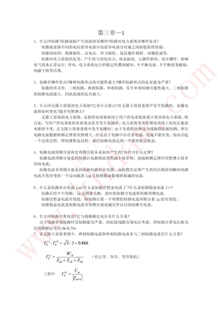 工厂供电答案第三章_课后答案[khdaw_lxywyl]