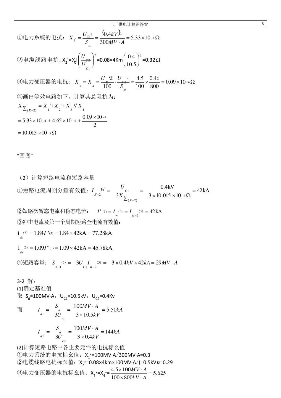 工厂供电计算题答案_第3页
