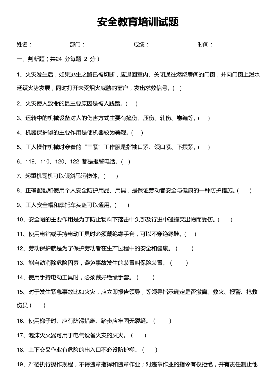 工厂员工安全教育培训试题及答案一_第1页