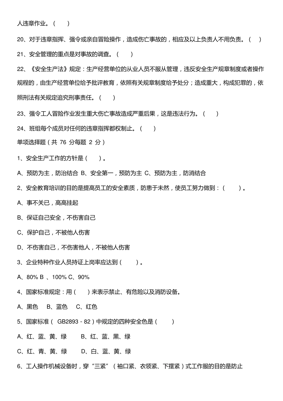 工厂员工安全教育培训试题及答案一_第2页