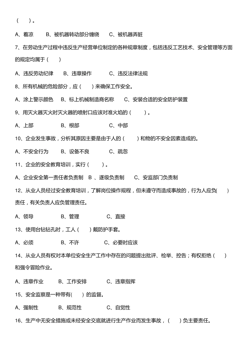 工厂员工安全教育培训试题及答案一_第3页