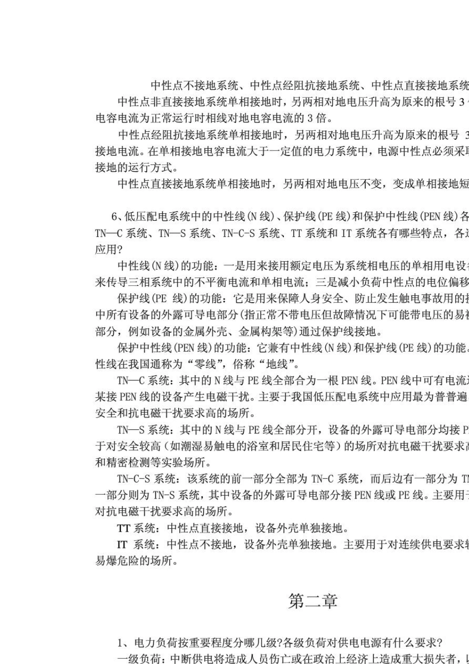 工厂供电刘介才第五版课后习题答案_第2页