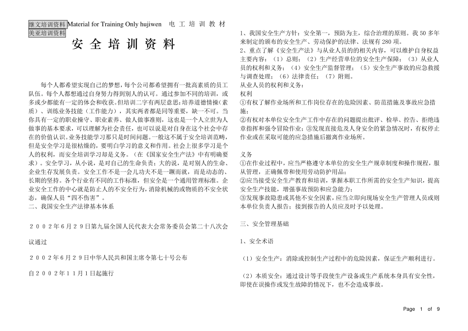 工厂安全培训资料_第1页