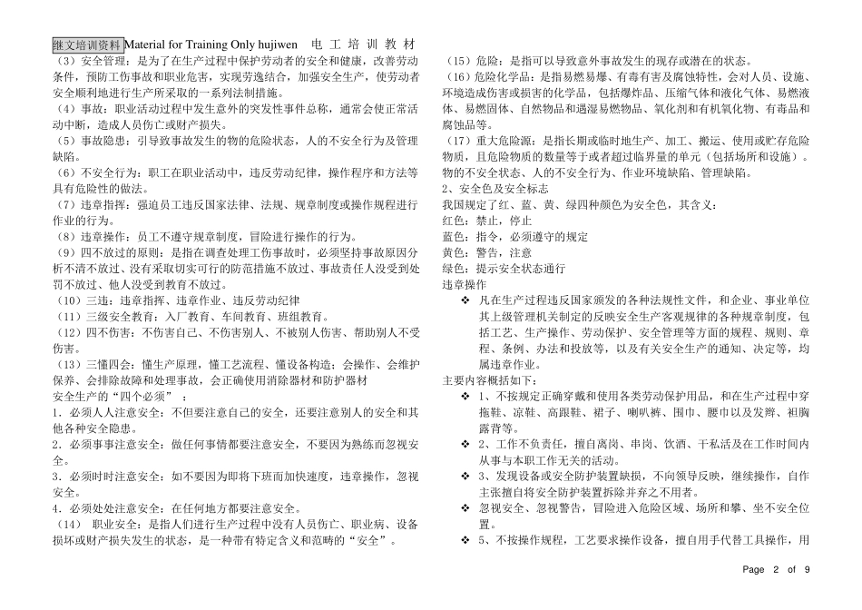 工厂安全培训资料_第2页