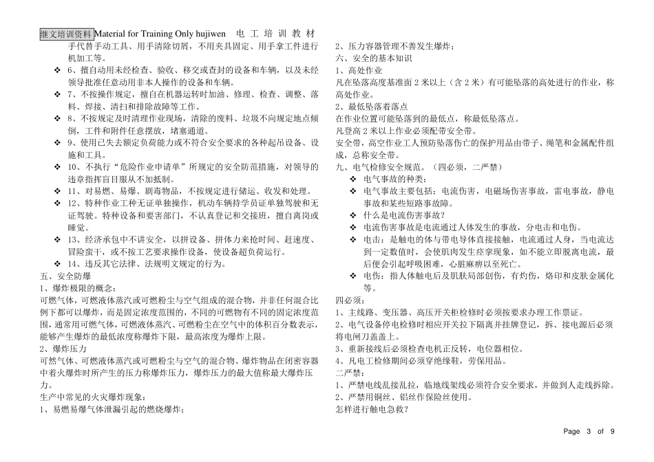 工厂安全培训资料_第3页