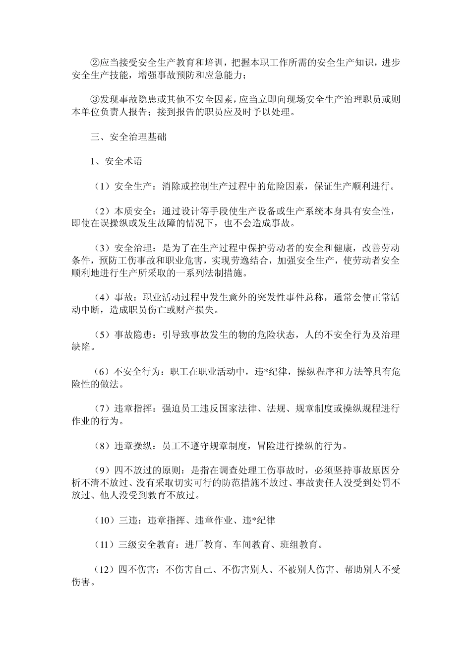 工厂安全生产培训资料_第2页