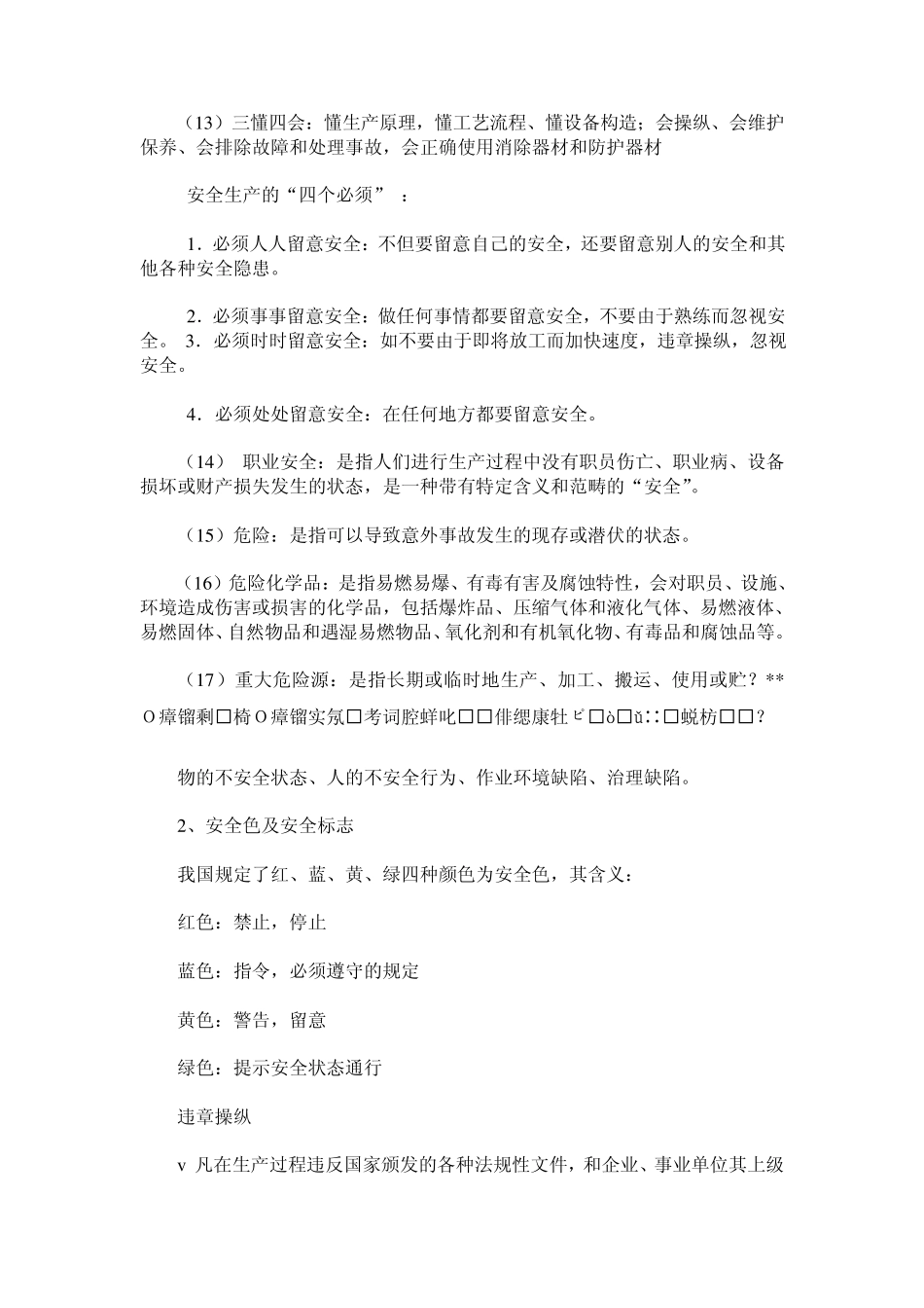 工厂安全生产培训资料_第3页