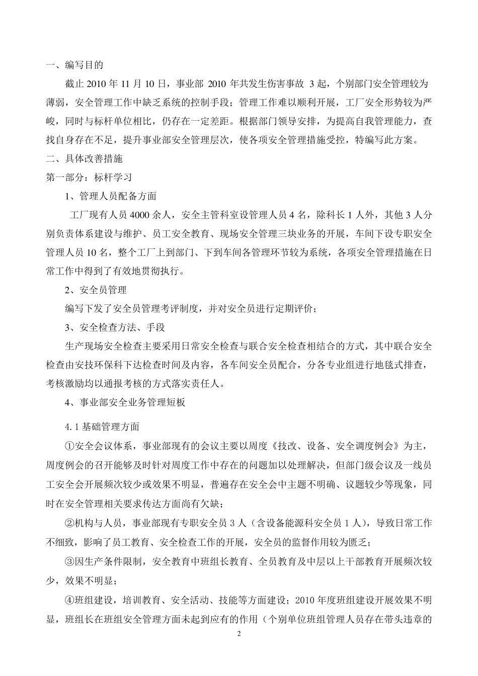 工厂安全管理工作思路(方案)_第2页