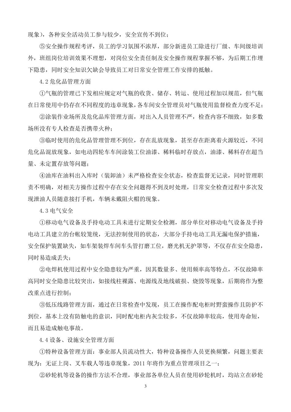 工厂安全管理工作思路(方案)_第3页