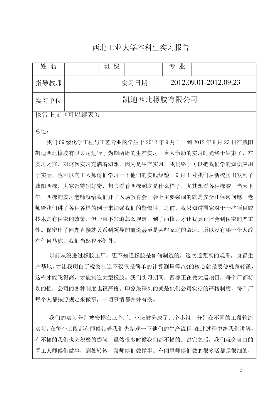 工厂实习报告_第2页